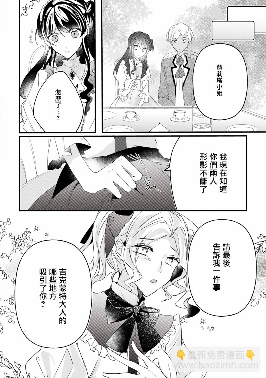 《姐姐。可以卷起你的裙子、撑开你的大腿、让我看看里面吗？》第9话 第18页