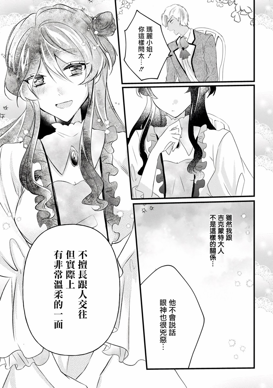 《姐姐。可以卷起你的裙子、撑开你的大腿、让我看看里面吗？》第9话 第19页
