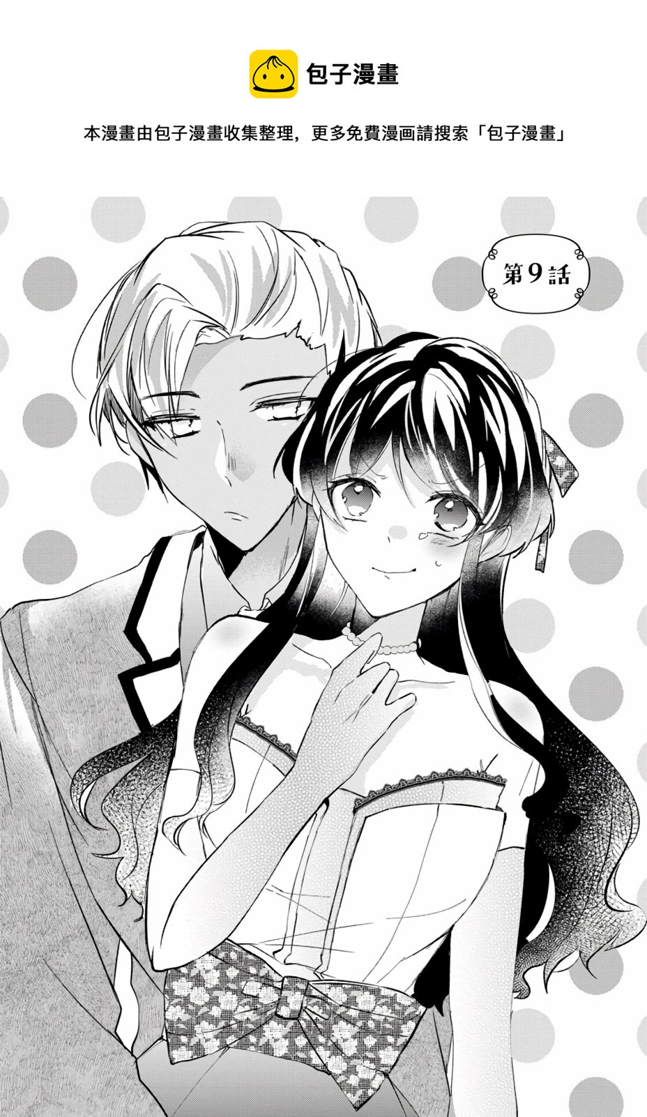 《姐姐。可以卷起你的裙子、撑开你的大腿、让我看看里面吗？》第9话 第1页