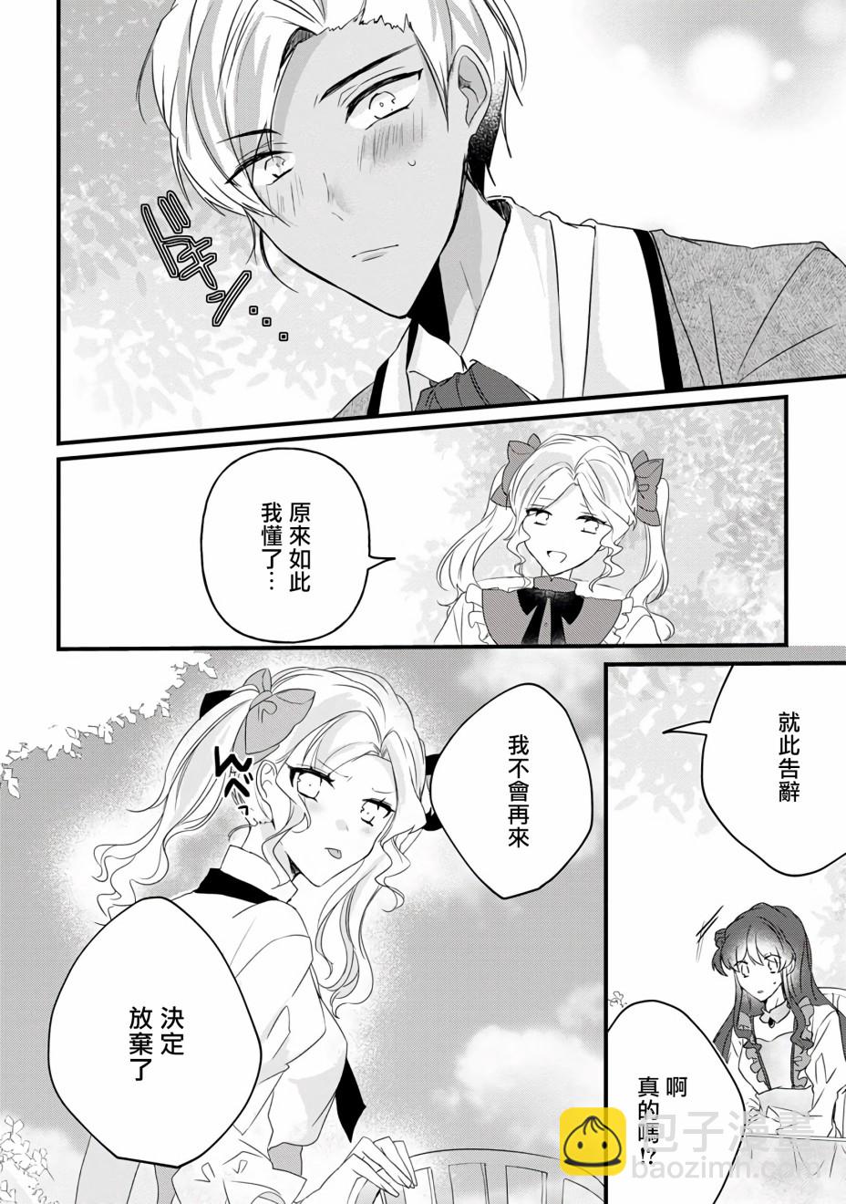 《姐姐。可以卷起你的裙子、撑开你的大腿、让我看看里面吗？》第9话 第20页