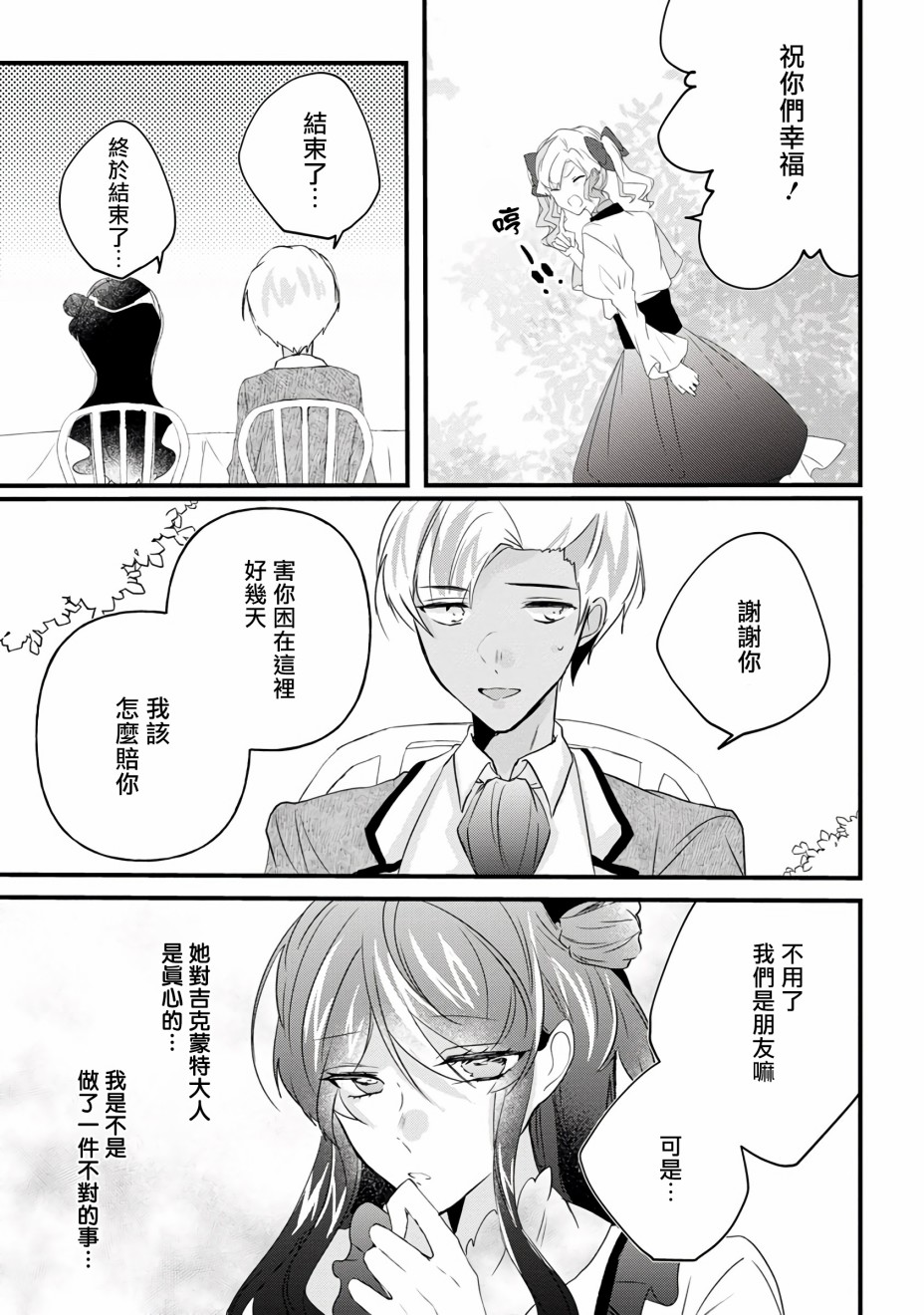 《姐姐。可以卷起你的裙子、撑开你的大腿、让我看看里面吗？》第9话 第21页