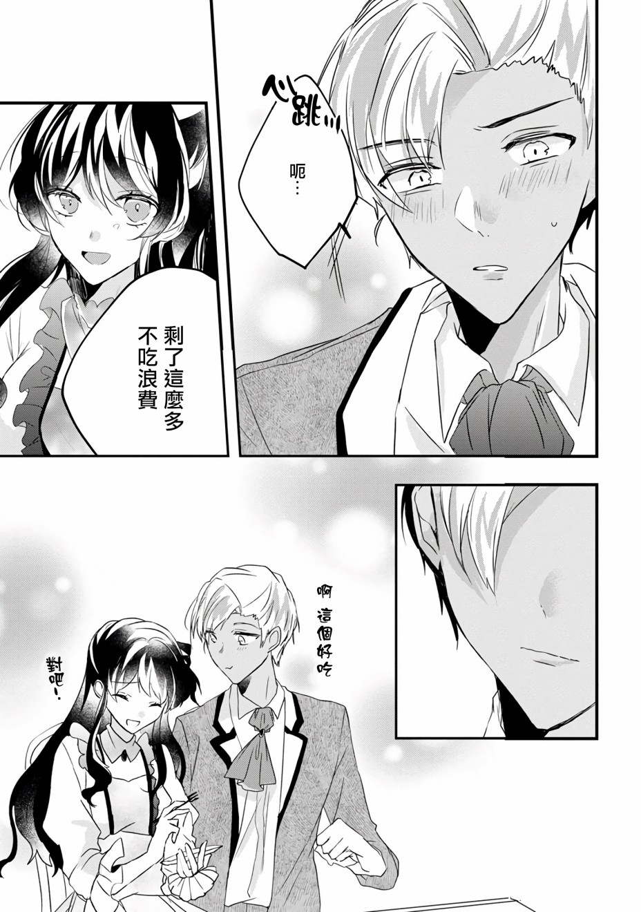 《姐姐。可以卷起你的裙子、撑开你的大腿、让我看看里面吗？》第9话 第23页