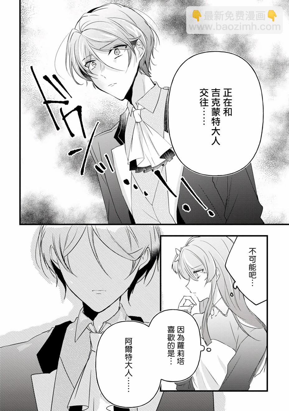 《姐姐。可以卷起你的裙子、撑开你的大腿、让我看看里面吗？》第9话 第26页