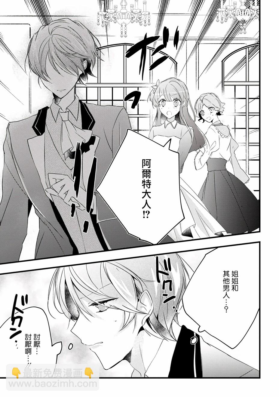 《姐姐。可以卷起你的裙子、撑开你的大腿、让我看看里面吗？》第9话 第27页