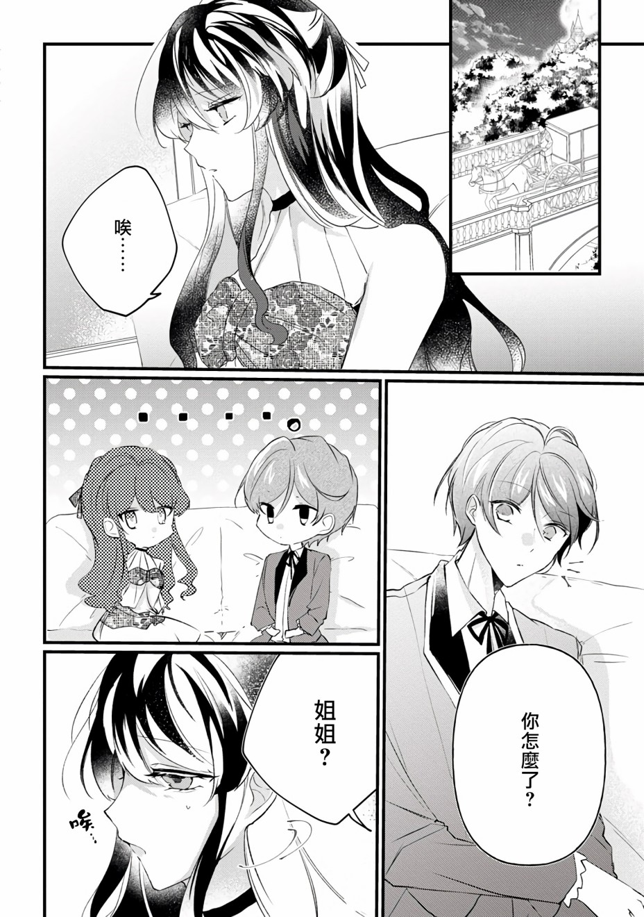 《姐姐。可以卷起你的裙子、撑开你的大腿、让我看看里面吗？》第9话 第2页