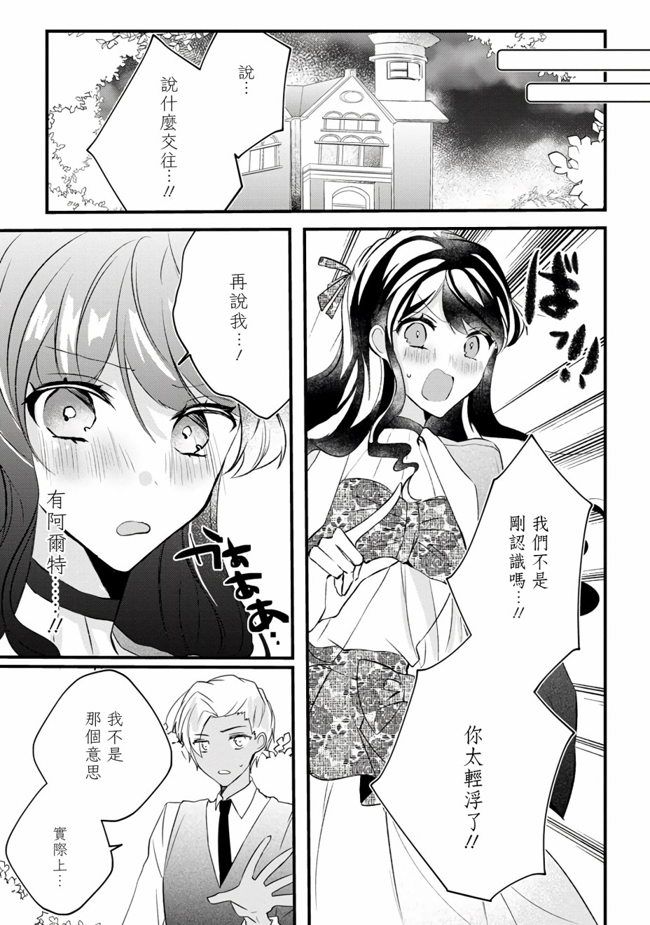 《姐姐。可以卷起你的裙子、撑开你的大腿、让我看看里面吗？》第9话 第3页