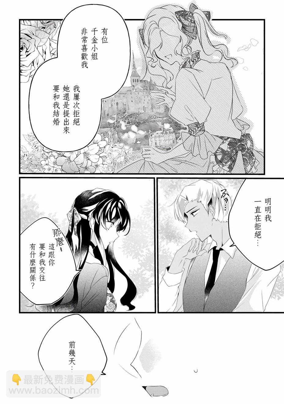 《姐姐。可以卷起你的裙子、撑开你的大腿、让我看看里面吗？》第9话 第4页