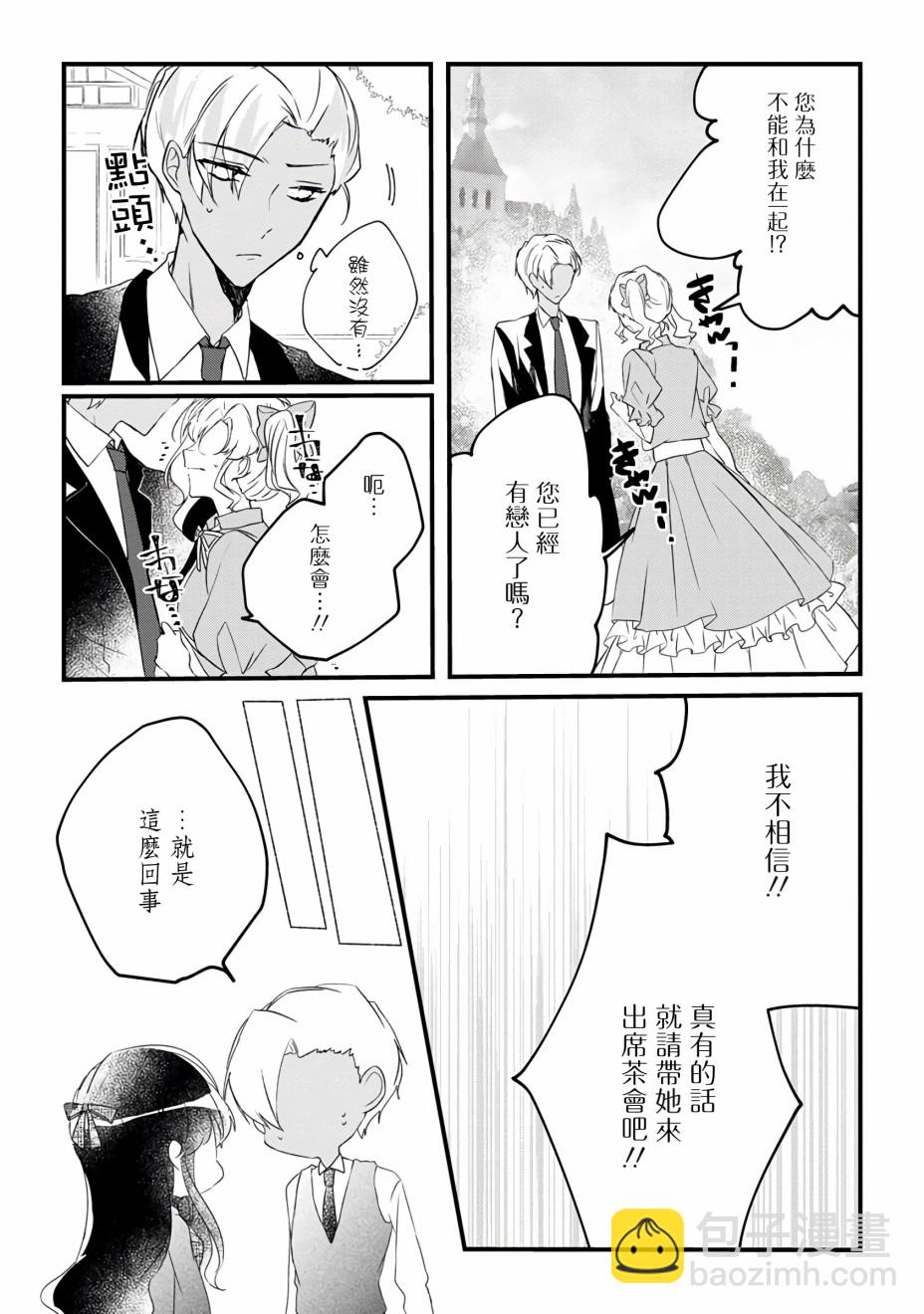 《姐姐。可以卷起你的裙子、撑开你的大腿、让我看看里面吗？》第9话 第5页