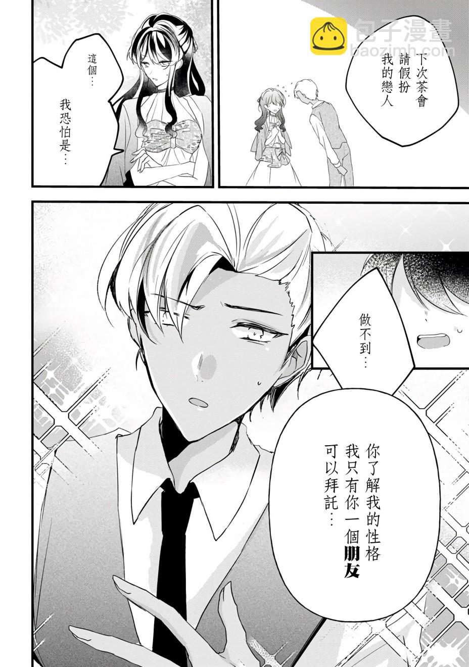 《姐姐。可以卷起你的裙子、撑开你的大腿、让我看看里面吗？》第9话 第6页