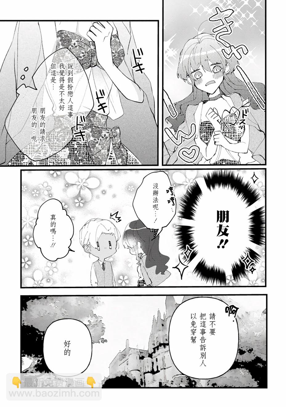 《姐姐。可以卷起你的裙子、撑开你的大腿、让我看看里面吗？》第9话 第7页