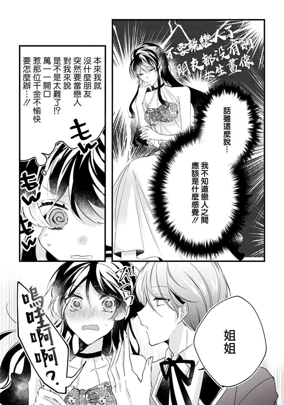 《姐姐。可以卷起你的裙子、撑开你的大腿、让我看看里面吗？》第9话 第8页