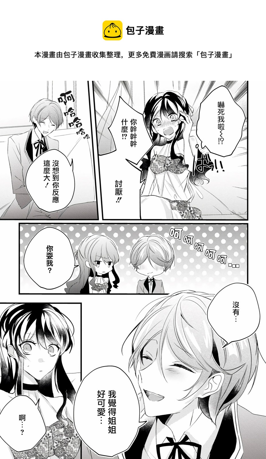 《姐姐。可以卷起你的裙子、撑开你的大腿、让我看看里面吗？》第9话 第9页
