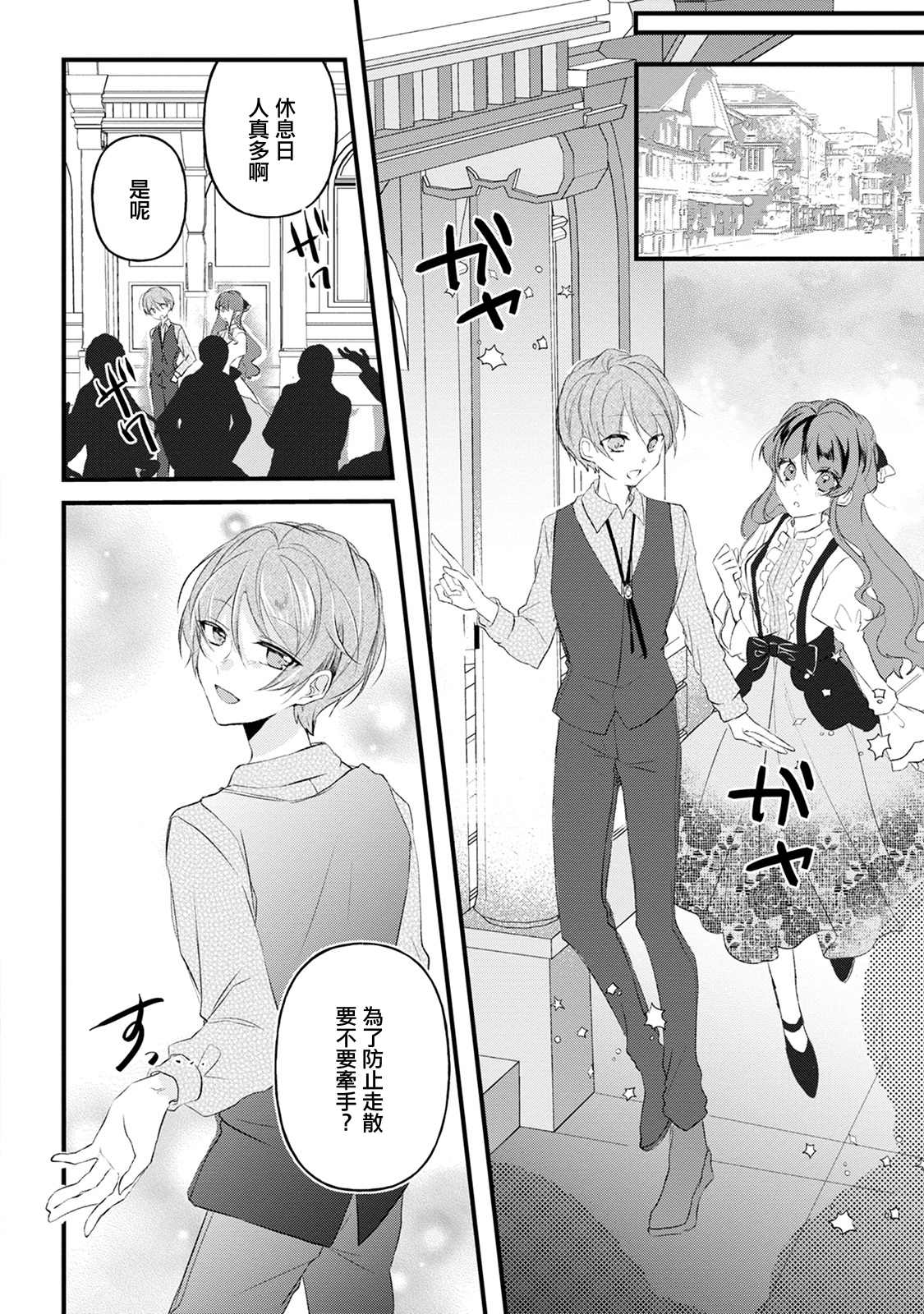 《姐姐。可以卷起你的裙子、撑开你的大腿、让我看看里面吗？》第12话 第10页
