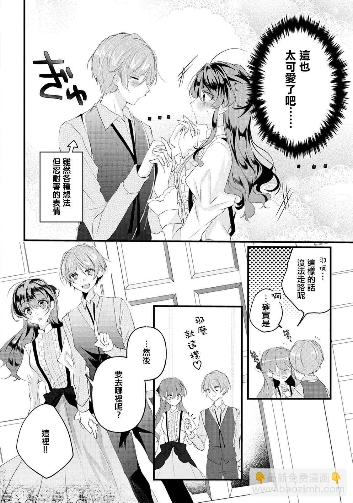 《姐姐。可以卷起你的裙子、撑开你的大腿、让我看看里面吗？》第12话 第12页