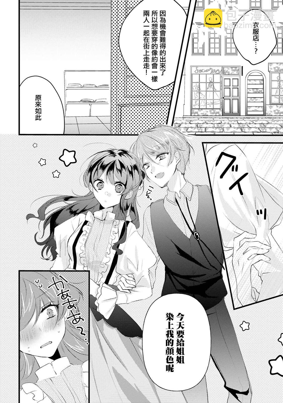《姐姐。可以卷起你的裙子、撑开你的大腿、让我看看里面吗？》第12话 第13页