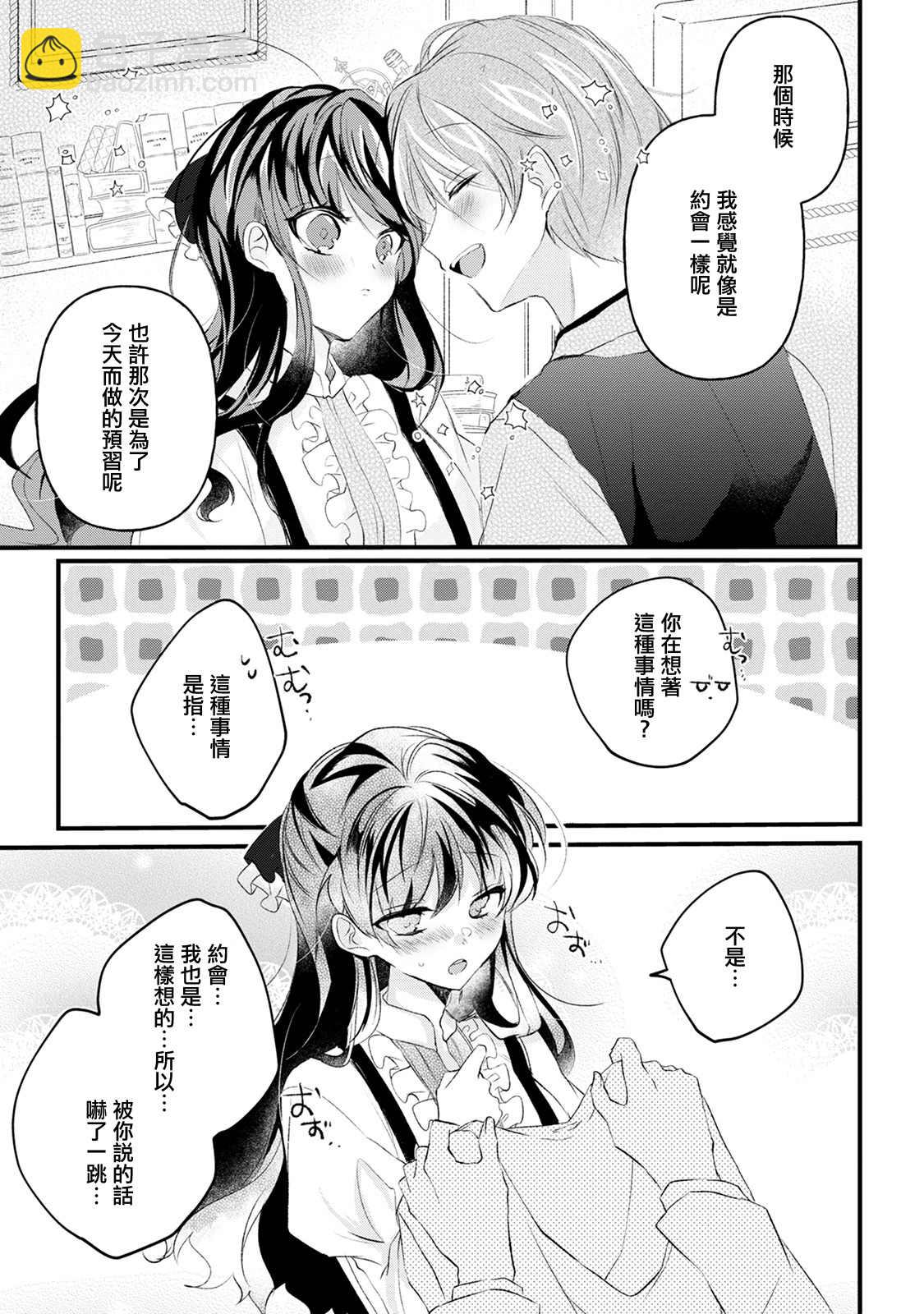 《姐姐。可以卷起你的裙子、撑开你的大腿、让我看看里面吗？》第12话 第15页