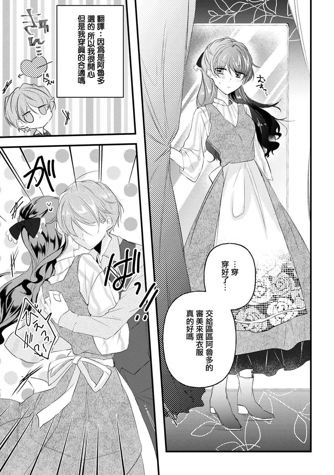《姐姐。可以卷起你的裙子、撑开你的大腿、让我看看里面吗？》第12话 第17页