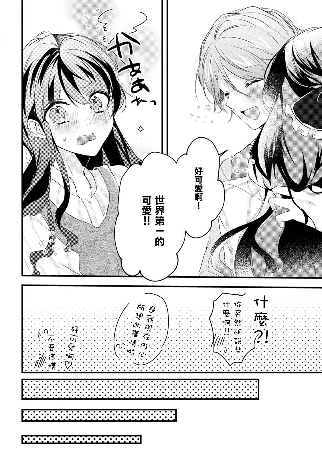 《姐姐。可以卷起你的裙子、撑开你的大腿、让我看看里面吗？》第12话 第18页