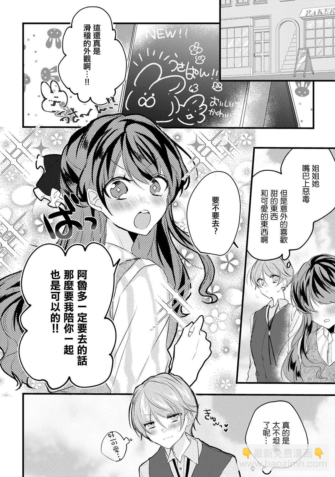 《姐姐。可以卷起你的裙子、撑开你的大腿、让我看看里面吗？》第12话 第20页