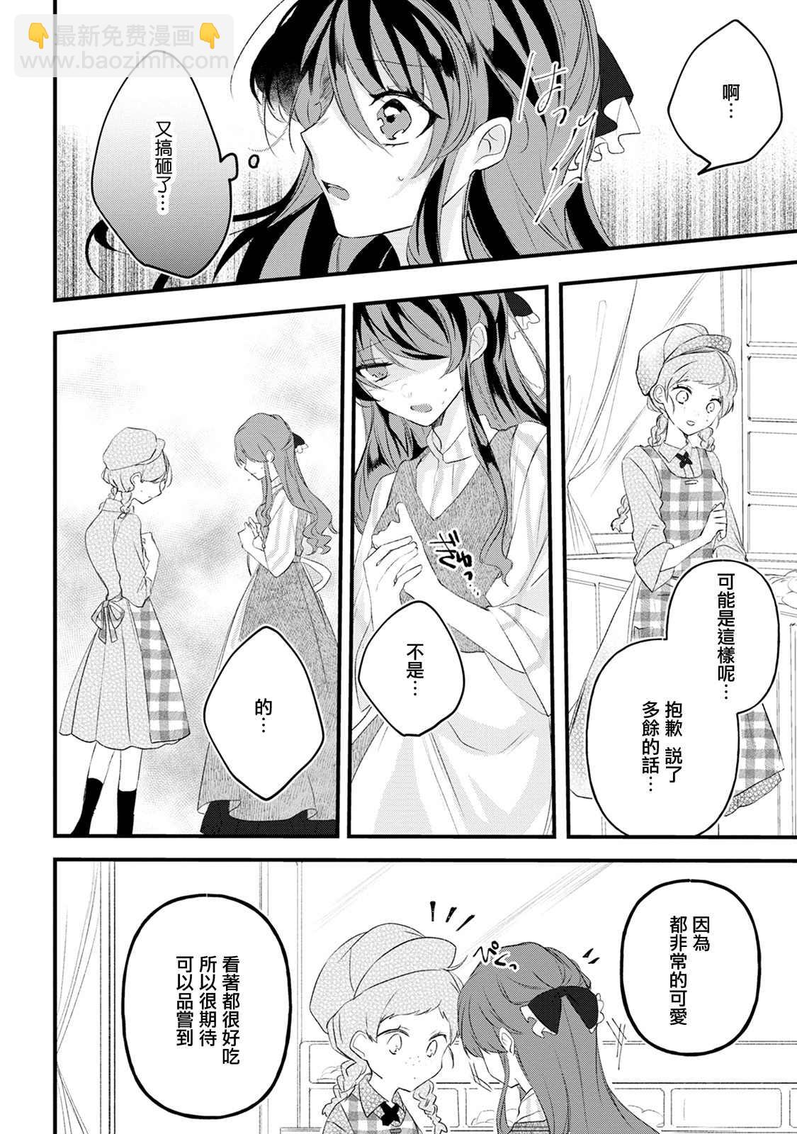 《姐姐。可以卷起你的裙子、撑开你的大腿、让我看看里面吗？》第12话 第22页