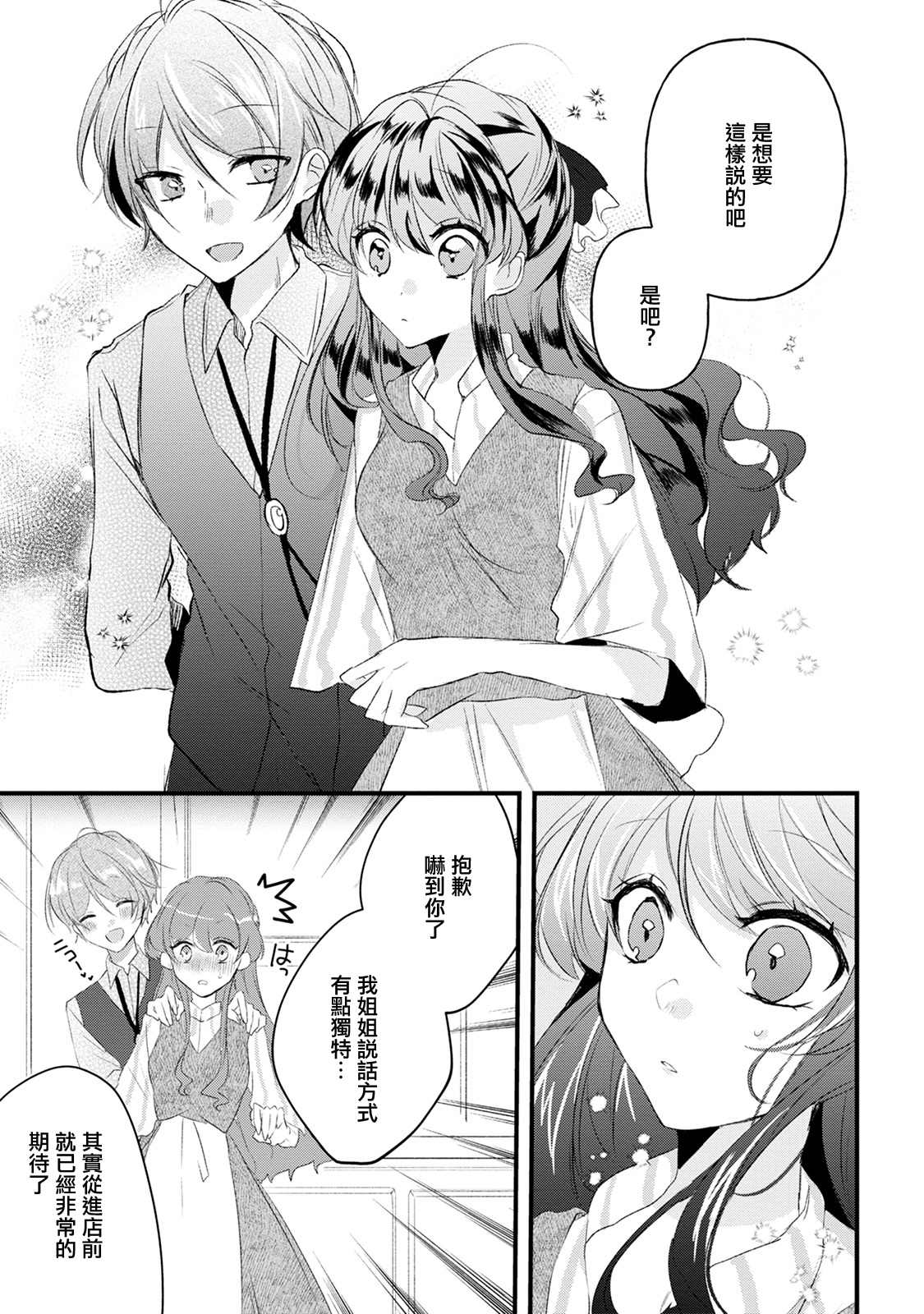 《姐姐。可以卷起你的裙子、撑开你的大腿、让我看看里面吗？》第12话 第23页