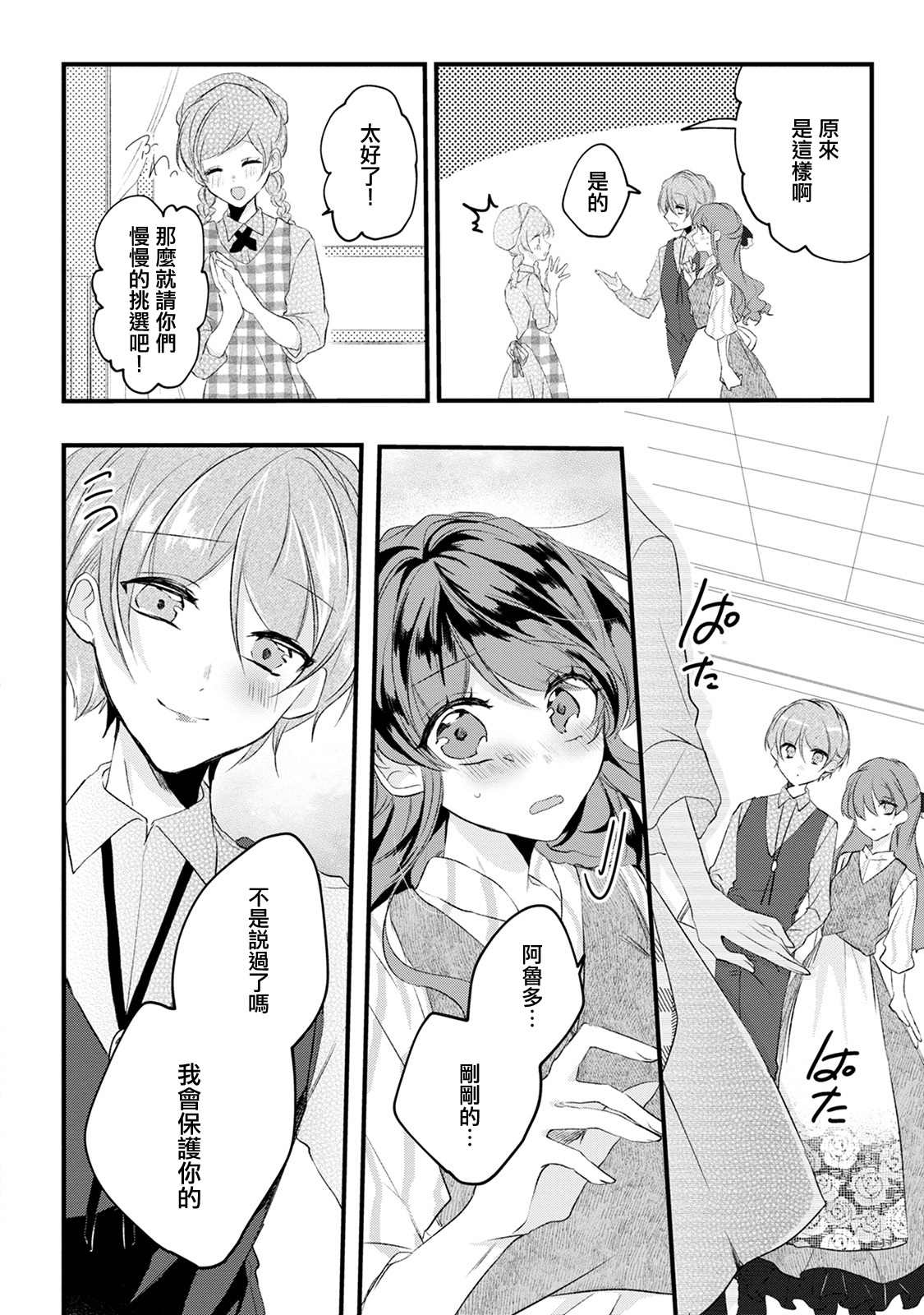 《姐姐。可以卷起你的裙子、撑开你的大腿、让我看看里面吗？》第12话 第24页