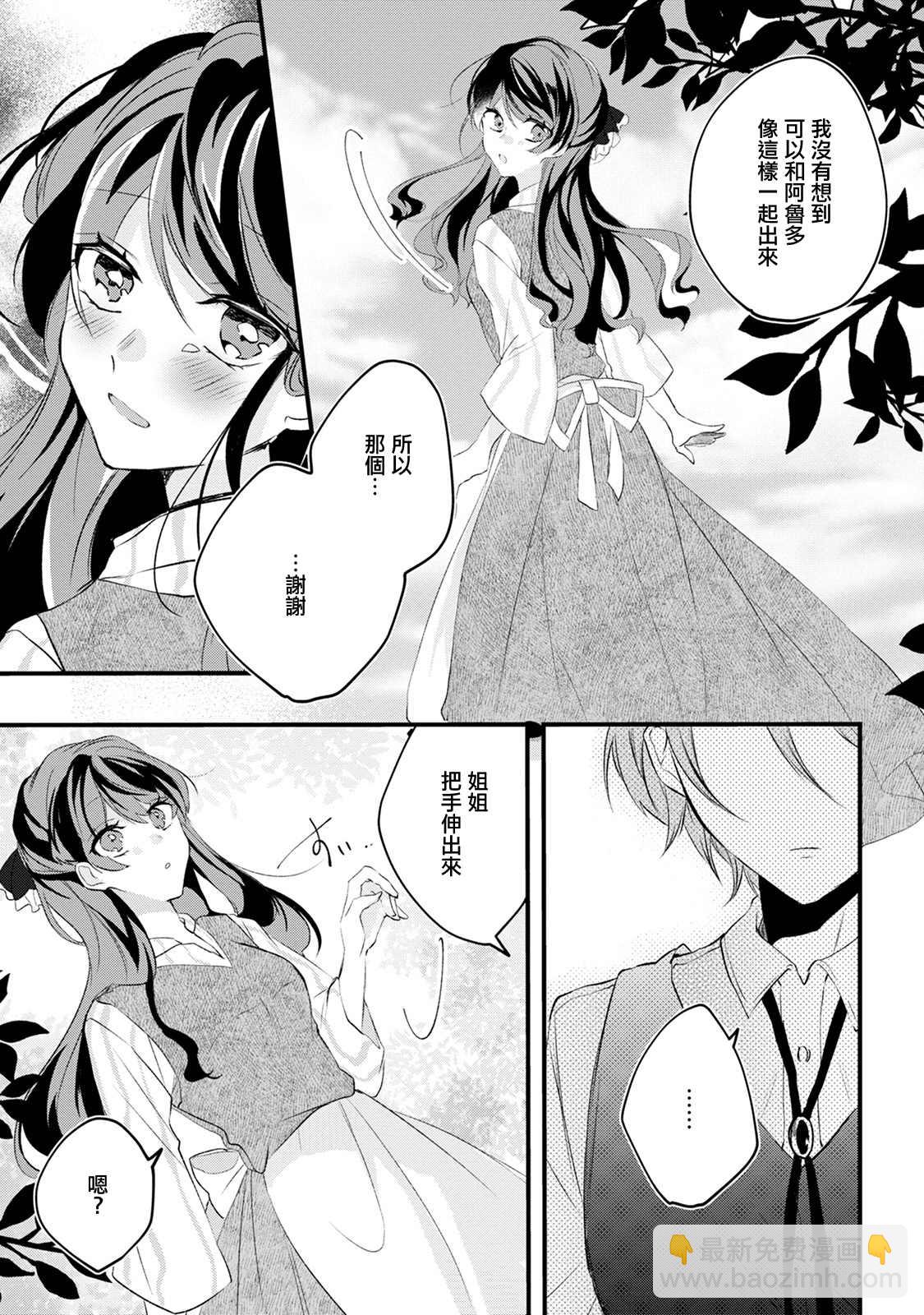《姐姐。可以卷起你的裙子、撑开你的大腿、让我看看里面吗？》第12话 第29页