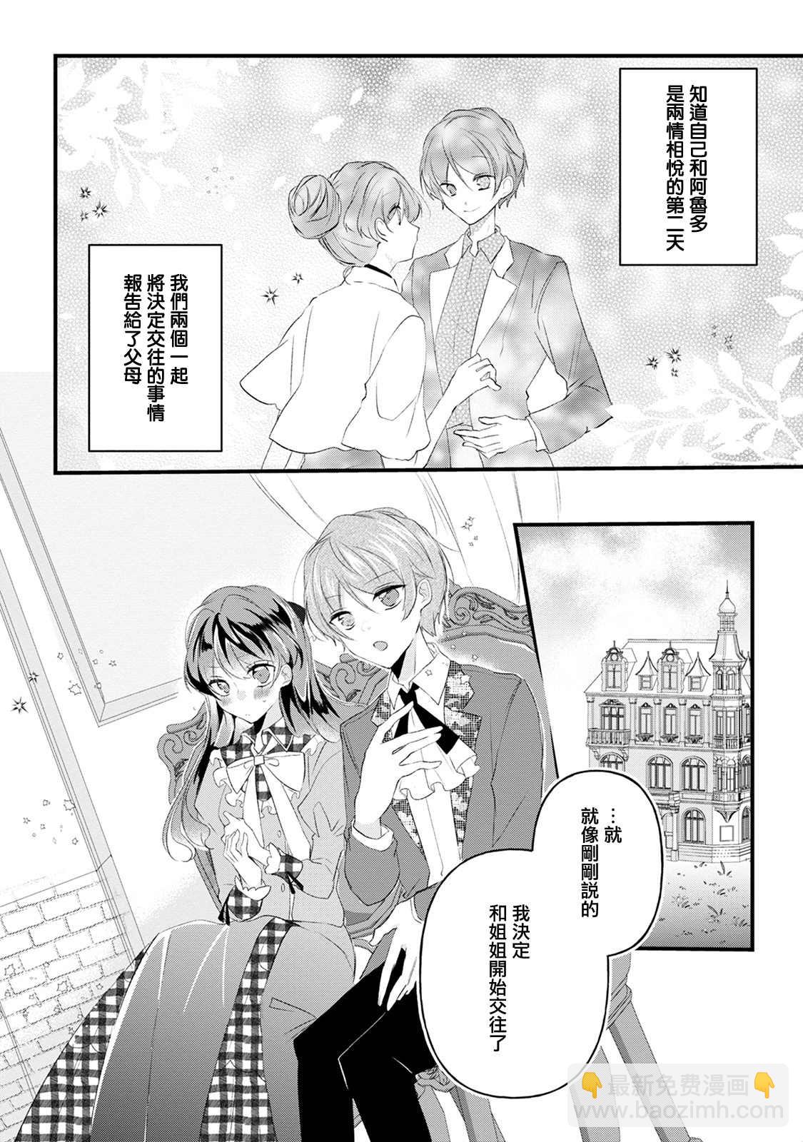 《姐姐。可以卷起你的裙子、撑开你的大腿、让我看看里面吗？》第12话 第2页