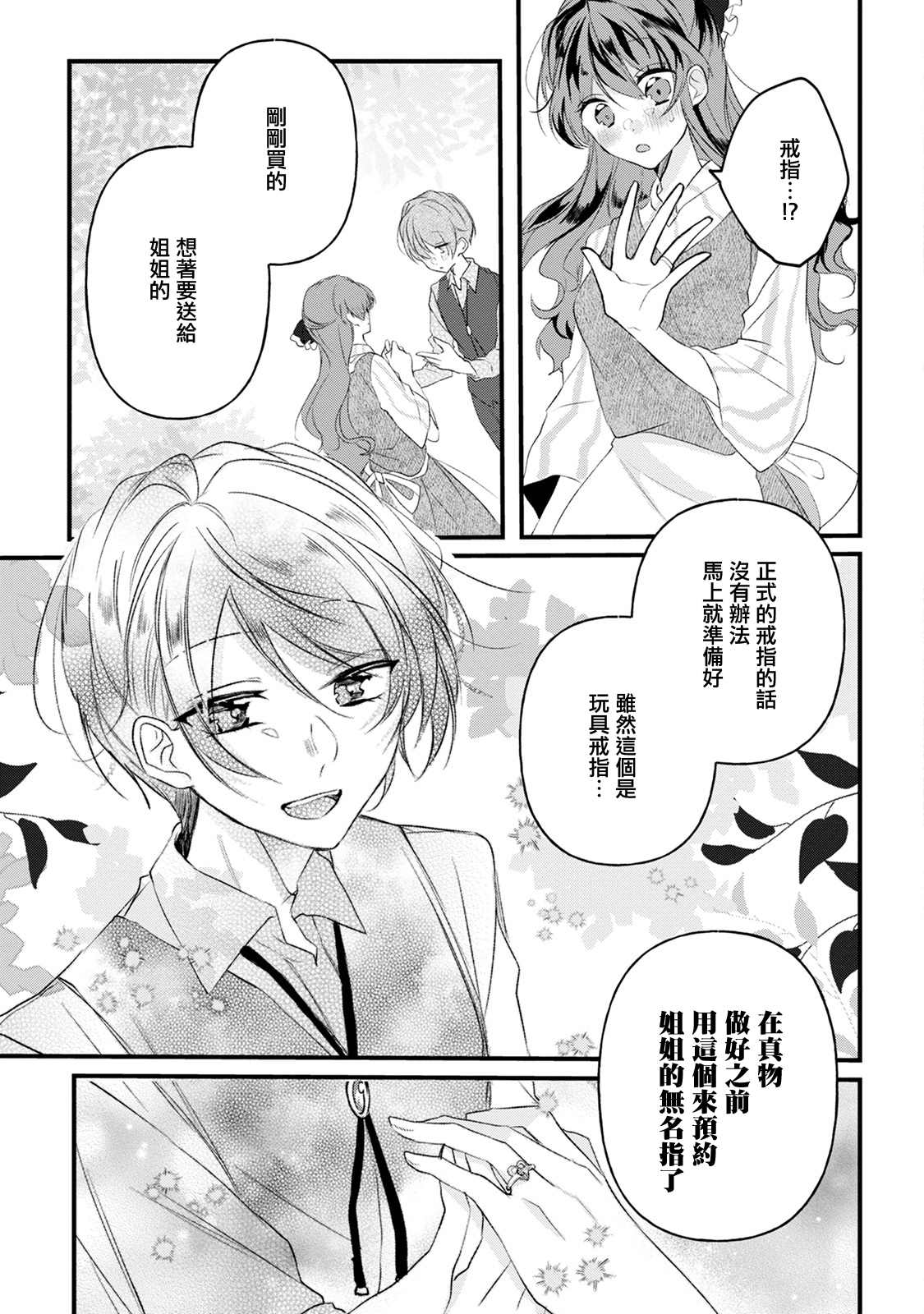 《姐姐。可以卷起你的裙子、撑开你的大腿、让我看看里面吗？》第12话 第31页