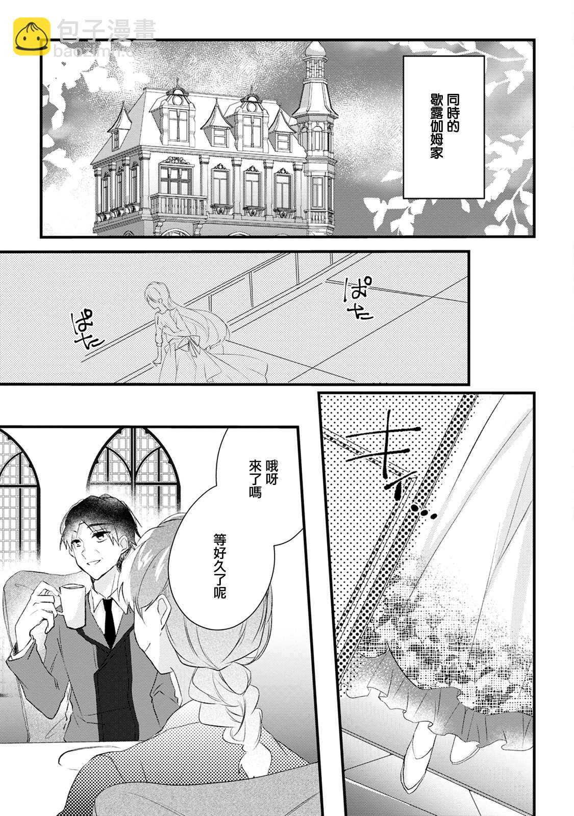 《姐姐。可以卷起你的裙子、撑开你的大腿、让我看看里面吗？》第12话 第33页