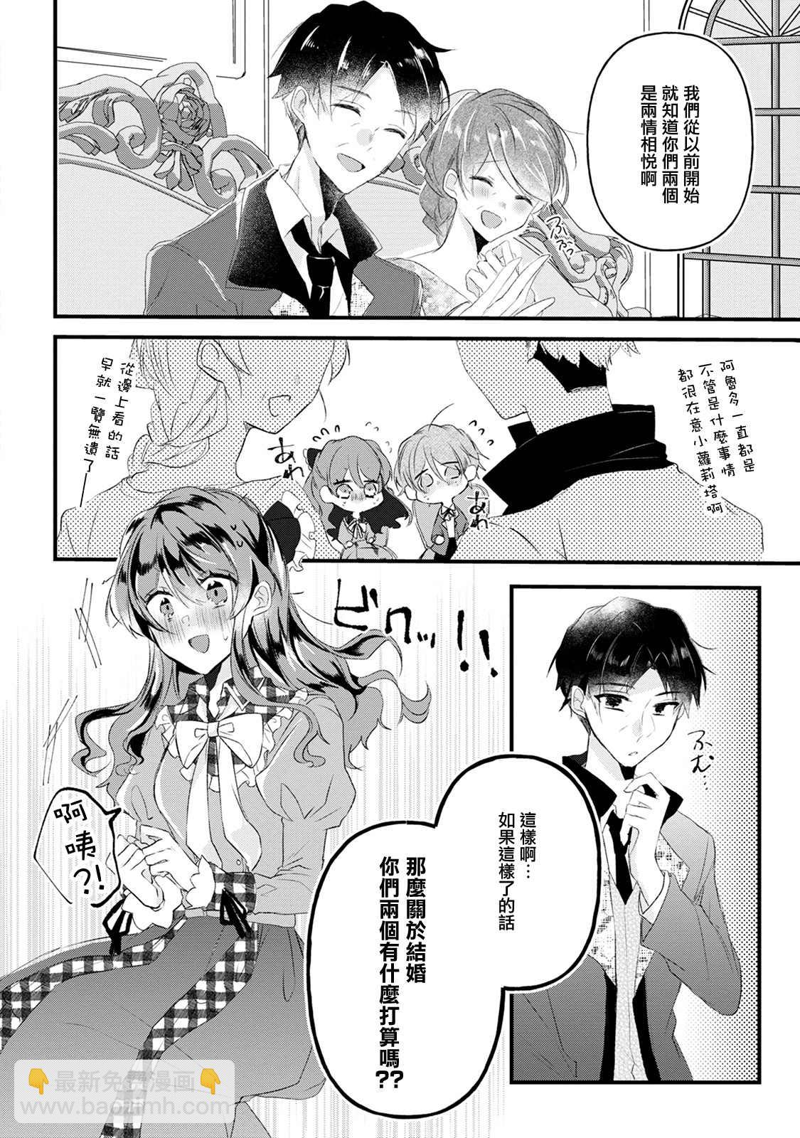 《姐姐。可以卷起你的裙子、撑开你的大腿、让我看看里面吗？》第12话 第4页