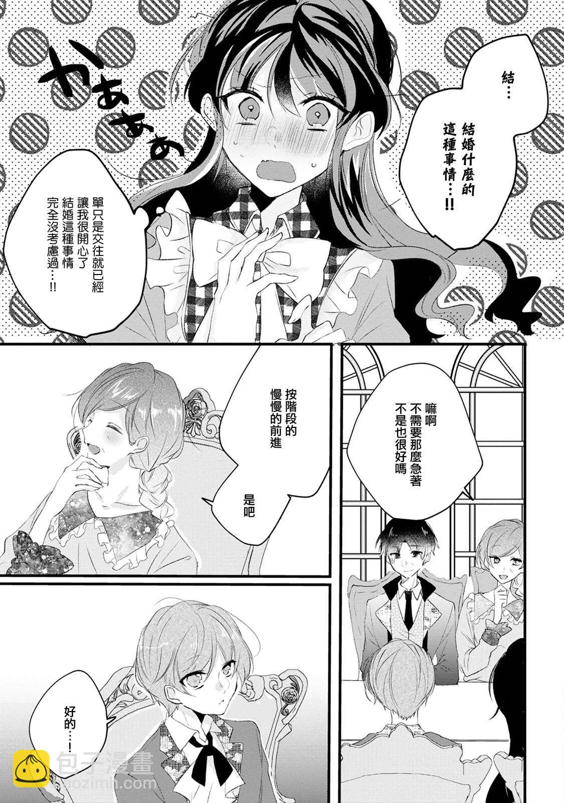 《姐姐。可以卷起你的裙子、撑开你的大腿、让我看看里面吗？》第12话 第5页