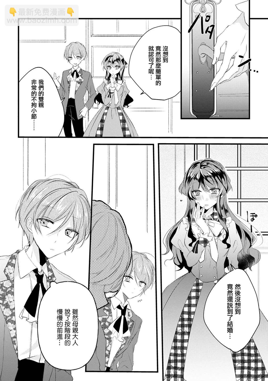 《姐姐。可以卷起你的裙子、撑开你的大腿、让我看看里面吗？》第12话 第6页