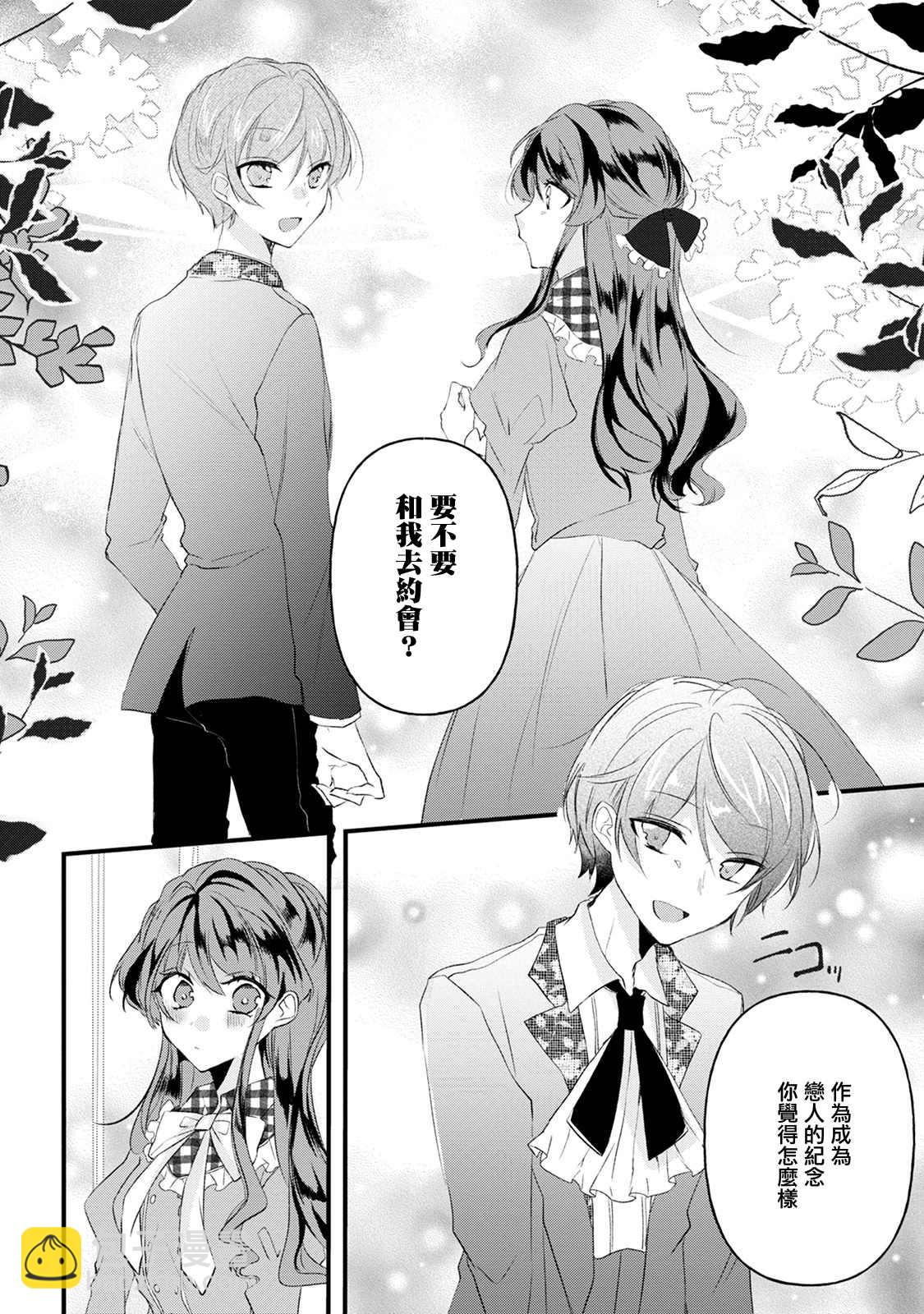 《姐姐。可以卷起你的裙子、撑开你的大腿、让我看看里面吗？》第12话 第8页