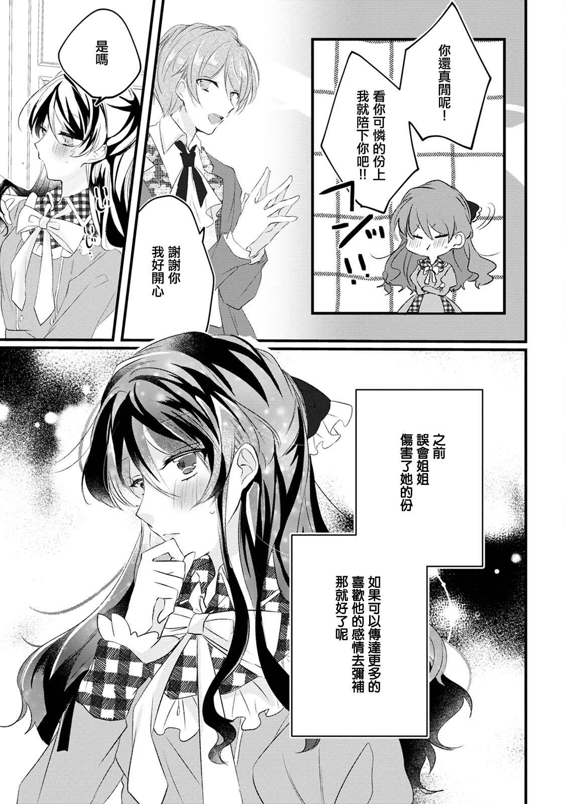 《姐姐。可以卷起你的裙子、撑开你的大腿、让我看看里面吗？》第12话 第9页