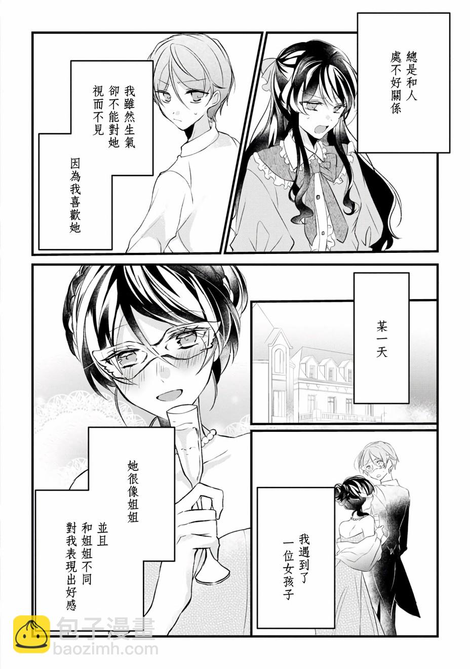 《姐姐。可以卷起你的裙子、撑开你的大腿、让我看看里面吗？》第10话 第10页