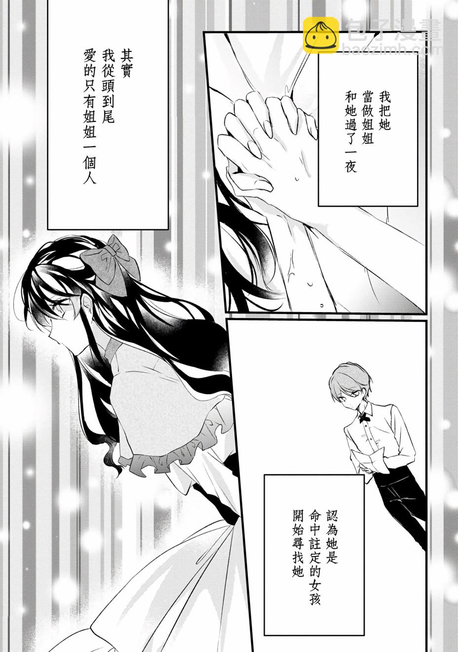 《姐姐。可以卷起你的裙子、撑开你的大腿、让我看看里面吗？》第10话 第11页