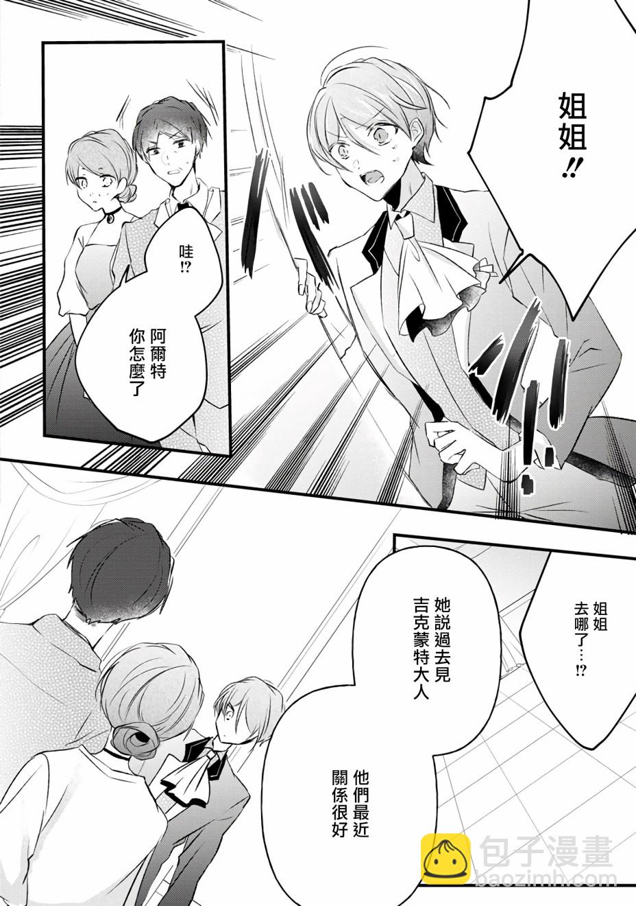 《姐姐。可以卷起你的裙子、撑开你的大腿、让我看看里面吗？》第10话 第12页