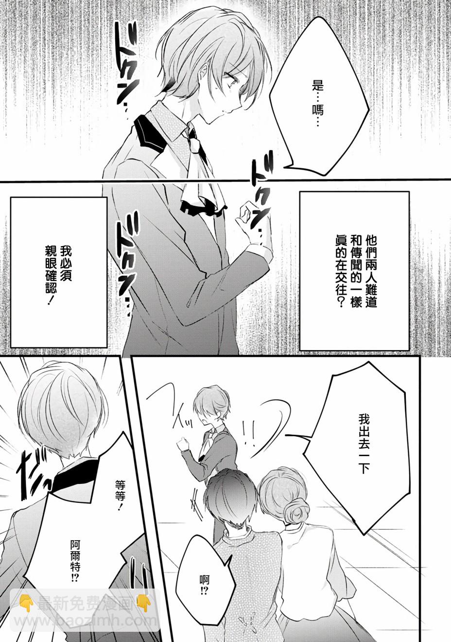《姐姐。可以卷起你的裙子、撑开你的大腿、让我看看里面吗？》第10话 第13页