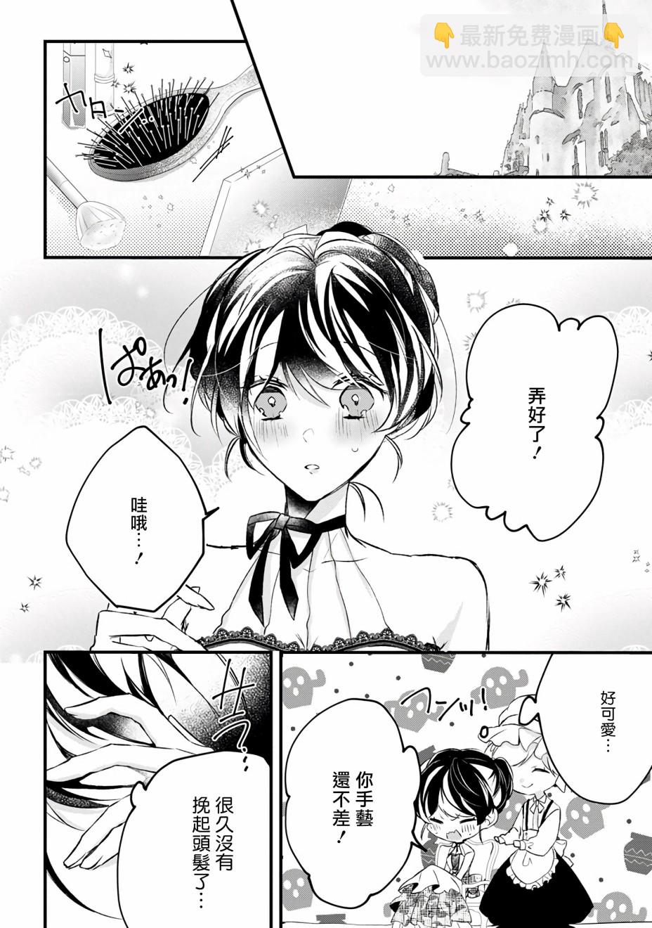 《姐姐。可以卷起你的裙子、撑开你的大腿、让我看看里面吗？》第10话 第14页