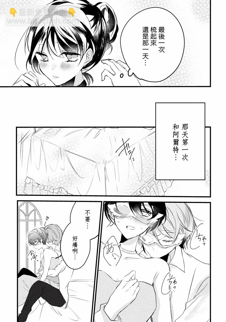 《姐姐。可以卷起你的裙子、撑开你的大腿、让我看看里面吗？》第10话 第15页