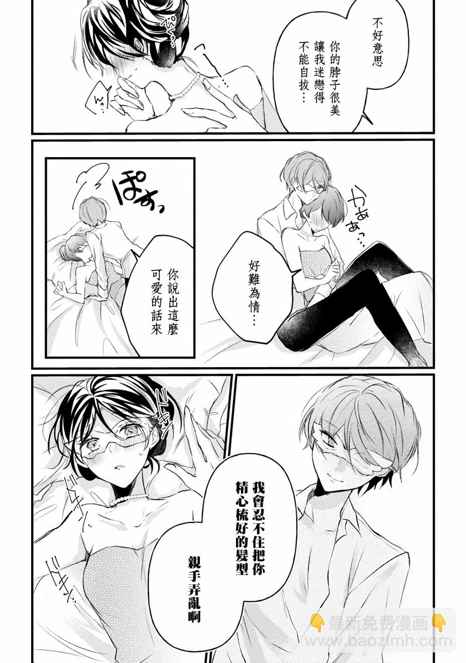 《姐姐。可以卷起你的裙子、撑开你的大腿、让我看看里面吗？》第10话 第16页