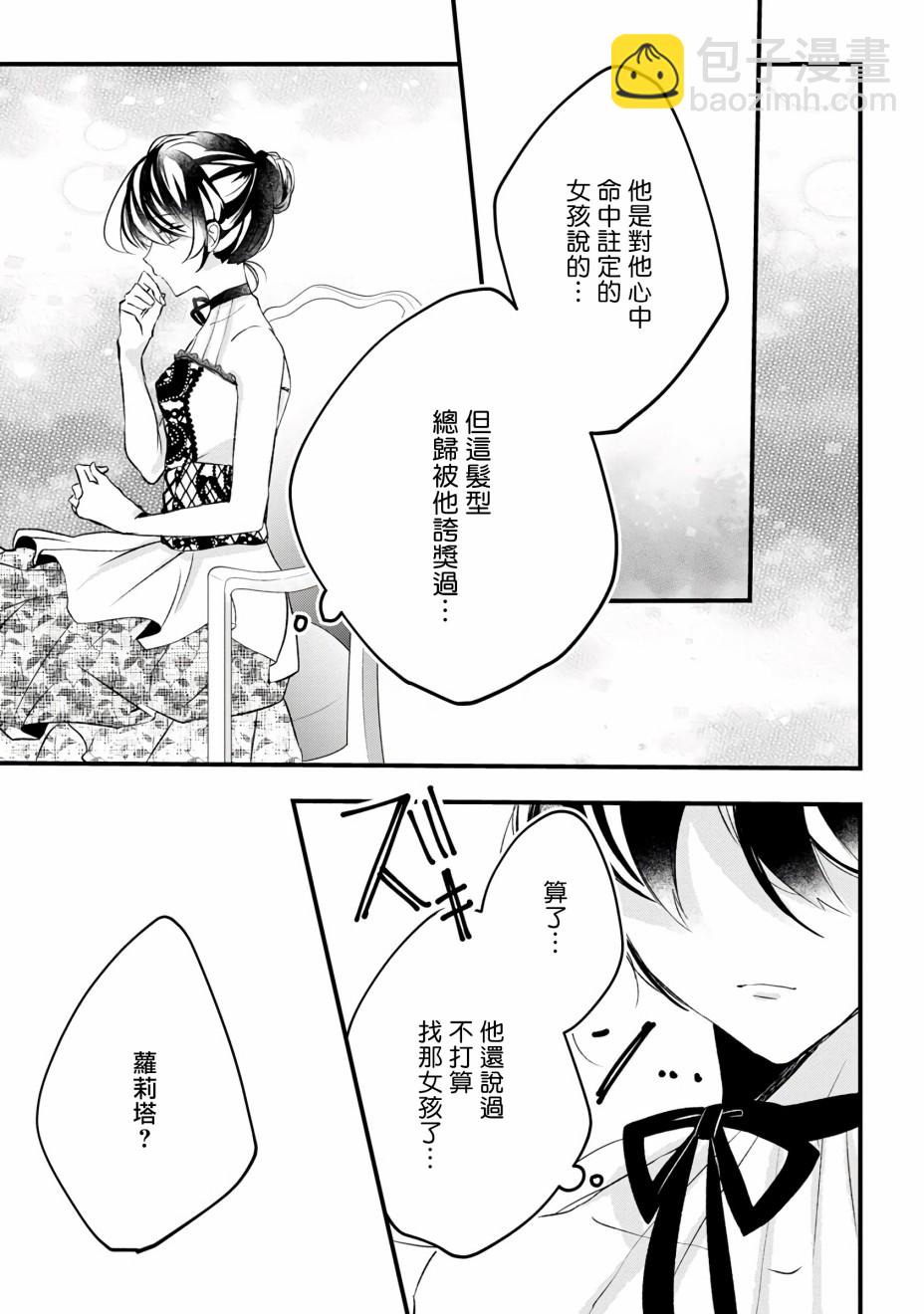 《姐姐。可以卷起你的裙子、撑开你的大腿、让我看看里面吗？》第10话 第17页