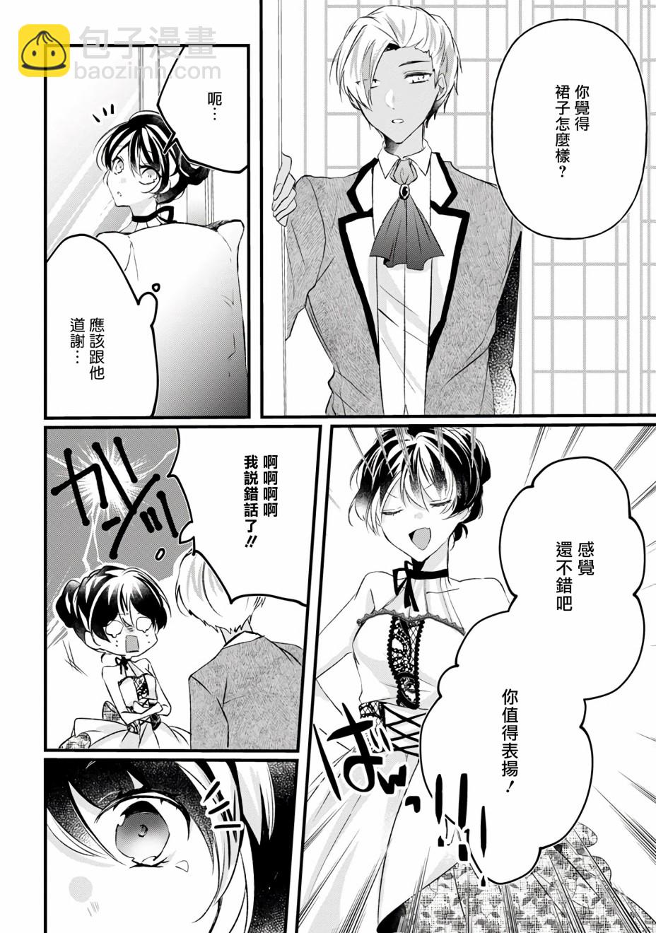 《姐姐。可以卷起你的裙子、撑开你的大腿、让我看看里面吗？》第10话 第18页