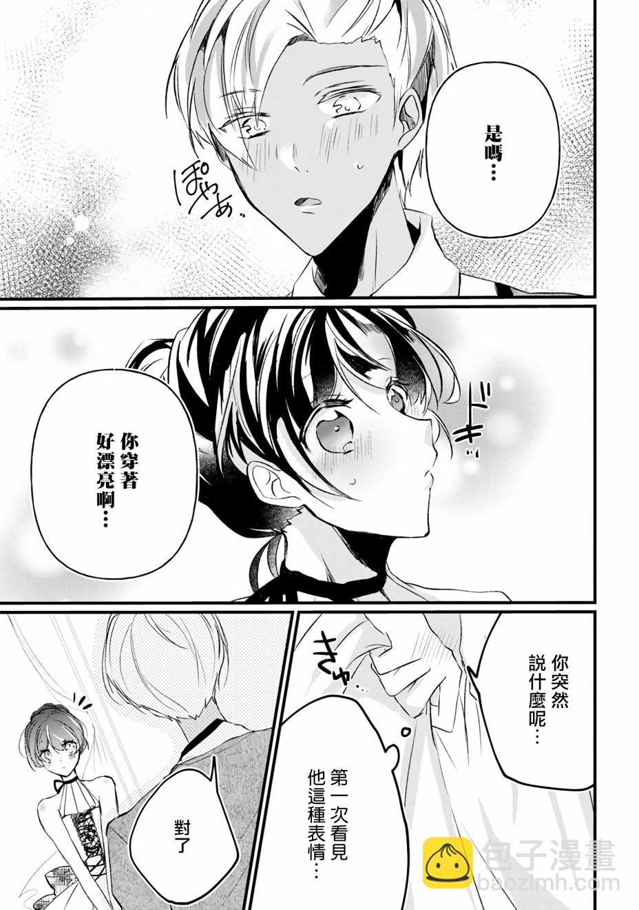 《姐姐。可以卷起你的裙子、撑开你的大腿、让我看看里面吗？》第10话 第19页