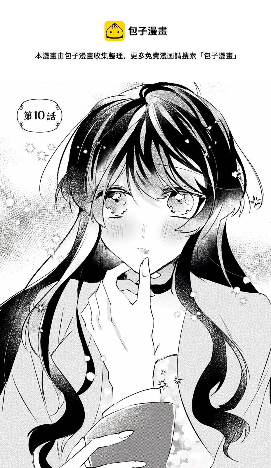 《姐姐。可以卷起你的裙子、撑开你的大腿、让我看看里面吗？》第10话 第1页
