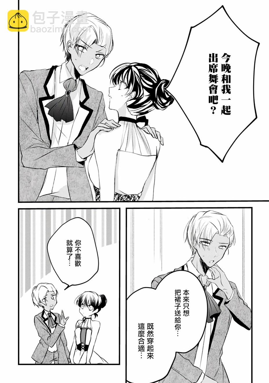 《姐姐。可以卷起你的裙子、撑开你的大腿、让我看看里面吗？》第10话 第20页