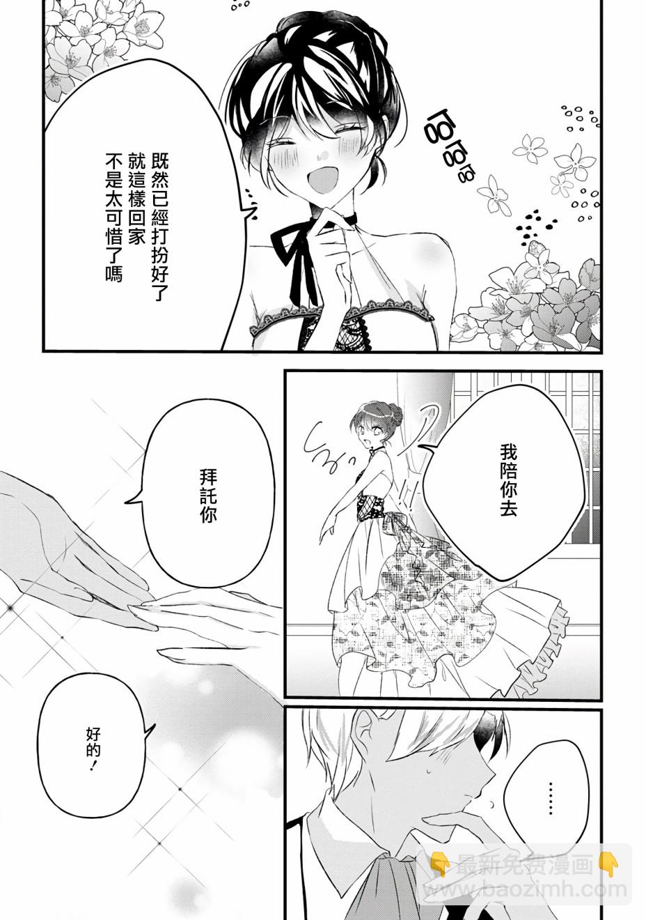 《姐姐。可以卷起你的裙子、撑开你的大腿、让我看看里面吗？》第10话 第21页