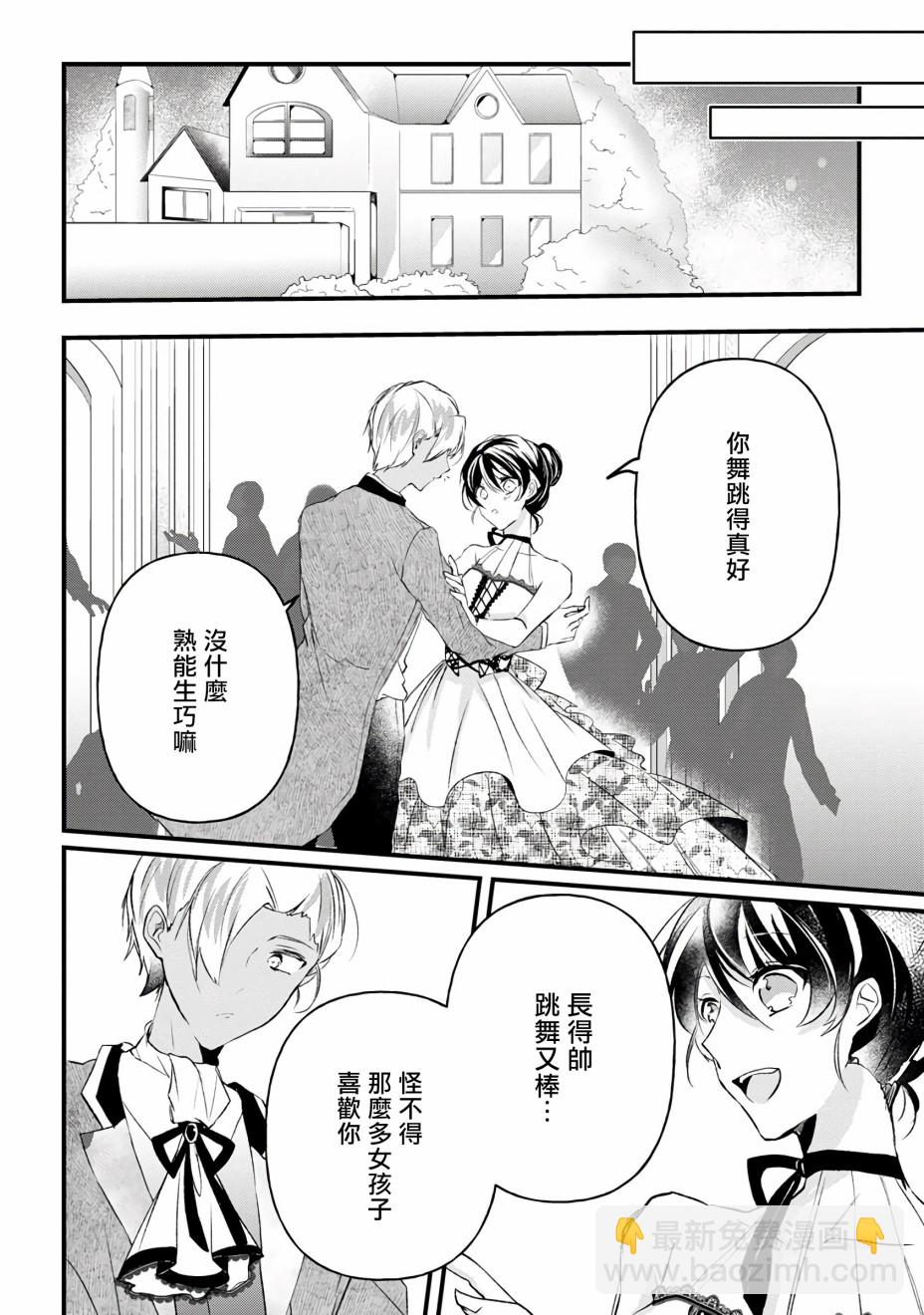 《姐姐。可以卷起你的裙子、撑开你的大腿、让我看看里面吗？》第10话 第22页