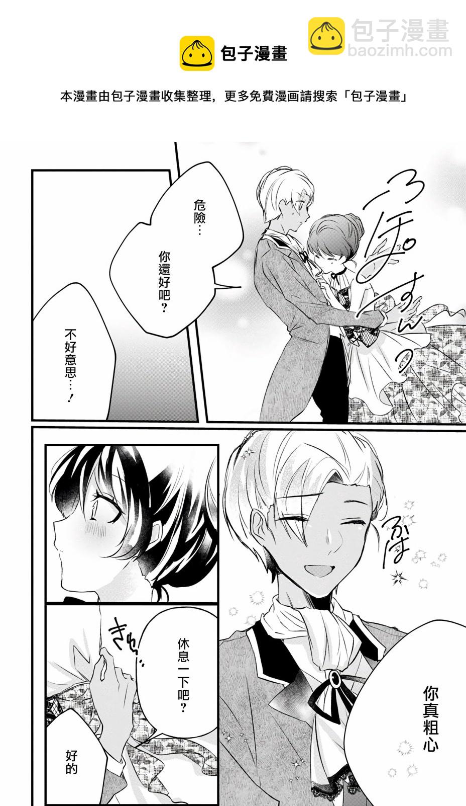 《姐姐。可以卷起你的裙子、撑开你的大腿、让我看看里面吗？》第10话 第24页